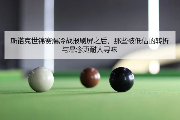 si-nuo-ke-shi-jin-sai-bao-leng-zhan-bao-shua-ping-zhi-hou-na-xie-bei-di-gu-de-zhuan-zhe-yu-xuan-nian-geng-nai-ren-xun-2-281.jpg